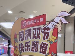 -海底捞火锅(吾悦国际广场店)