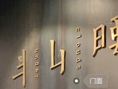 -半山腰·云南菜(侨福芳草地店)