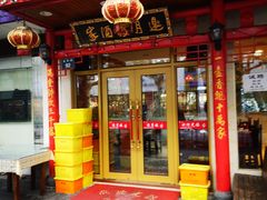 门面-邀月楼(新华路店)