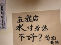 -鸟内会居酒屋(得意潮馆店)