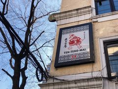 -天手古舞居酒屋(889广场店)