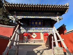 -五台山风景名胜区-罗睺寺