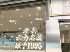 -顺城金记卤鸡·清真