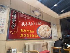 -惠丰堂饭庄·烤鸭·京味菜(翠微路店)