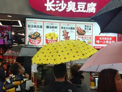 门面-黑色经典臭豆腐·湖南特产(太平街口店)