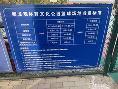 -回龙观体育文化公园