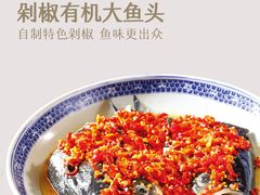 剁椒有机鱼头-火候轩品质湘菜·私厨(市府店)