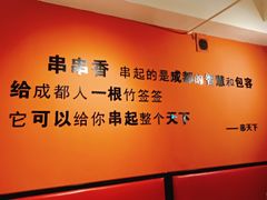 -串天下串串香(宽窄巷子店)