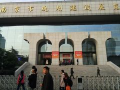 -南京市规划建设展览馆