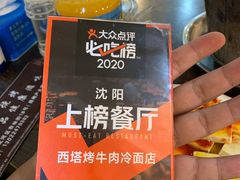 -韩风烤牛肉冷面店