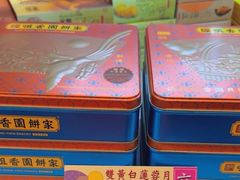 -咀香园饼家(大三巴店)