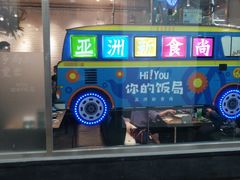 门面-Hi YOU你的饭局泰餐厅(雍和宫店)