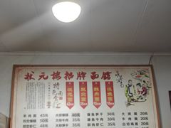 -状元楼(东大街店)