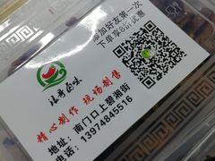 -浪哥卤味捆鸡(南门口店)