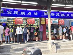 门面-宫廷糕点铺