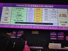 -Tenker Club弹刻极限主题公园 · 蹦床 · 团建 · 生日派对(大关店)