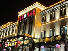-泽成冰煮羊(非·遗东岸国际店)