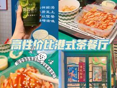 -孖记茶档·热腾茶餐(江南西plus店)