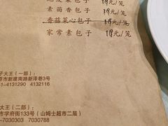 -包子大王(新泽巷店)