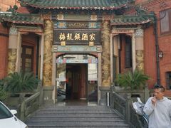 -梅龙镇酒家(南京西路总店)