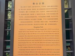 -徐家汇源景区-衡山公园