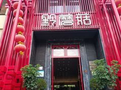 -黔蘑菇四季餐厅(观山湖店)