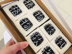 -阮大兴糕团(日月光中心店)