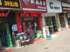 门面-地锅传奇(水产西路店)