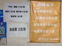 -越洋肖氏老米线(杨家坪店)