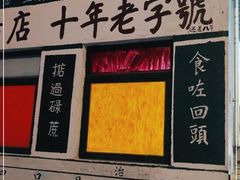 -華叔茶記