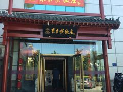 门面-东来顺饭庄(西直门店)
