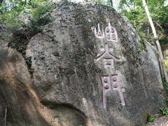 -云岫谷自然风景区