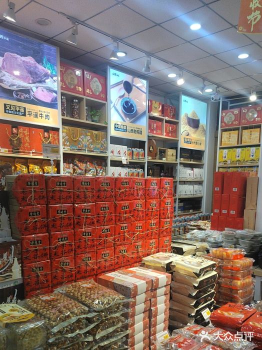 贡天下山西特产(鼓楼街店)图片