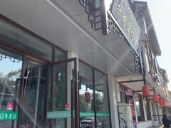 -绿杨馄饨临顿路店
