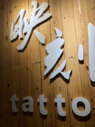 店内环境-映刻纹身