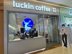 -瑞幸咖啡(龙湖北城天街北馆店)