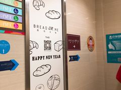 -面包与我Bread Or Me(长城汇店)