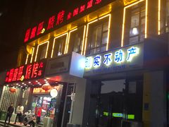 门面-郑喜旺烧烤(郑州总店)
