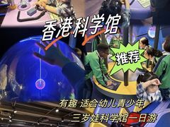 -香港科学馆