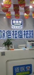-资医堂·除疤祛痘祛斑