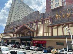 -青水瓦台汤泉(新华店)
