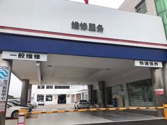 -烟台东联一汽丰田4S店(福山区店)