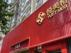 -五粮液(凤阳路店)