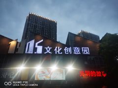 -1905文化创意园