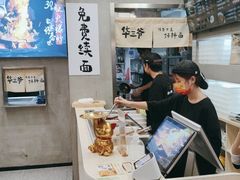 -华三爷拌面(宁波轻纺城店)