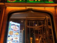 门面-胖老汉椒麻鸡清真新疆菜(西御街店)