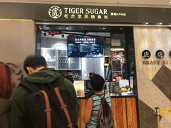 门面-老虎堂黑糖专壳 (尖沙咀乐道店)
