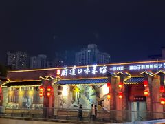 -厨道重庆菜馆(鸳鸯店)