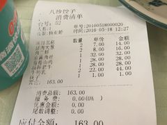 账单-八珍饺子·烤鸭·家常菜