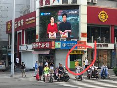 -薛新颖红豆饼(中式甜点山师店)